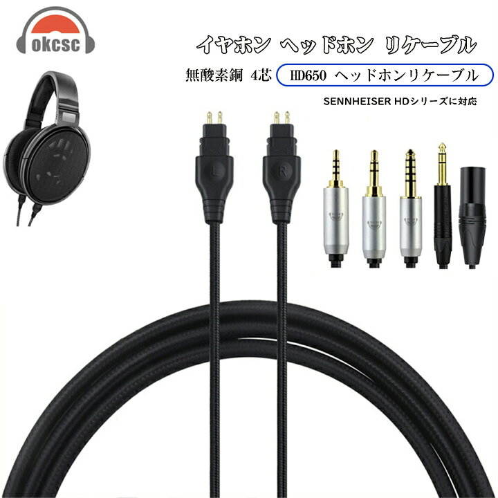 楽天市場】okcsc HD650 ヘッドホンケーブル 2pin 交換ケーブル 