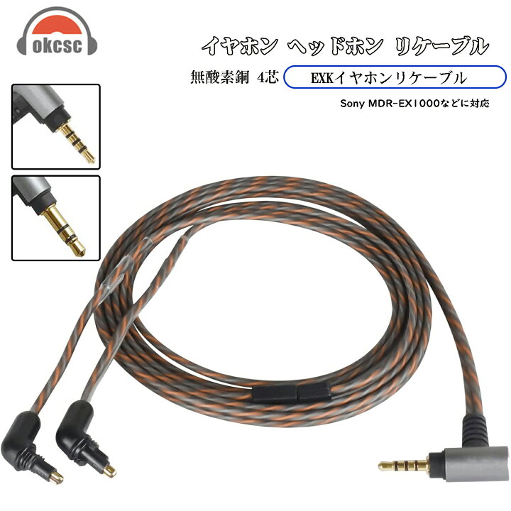 楽天市場】okcsc EXK リケーブル イヤホンケーブル 交換用ケーブル 銀 
