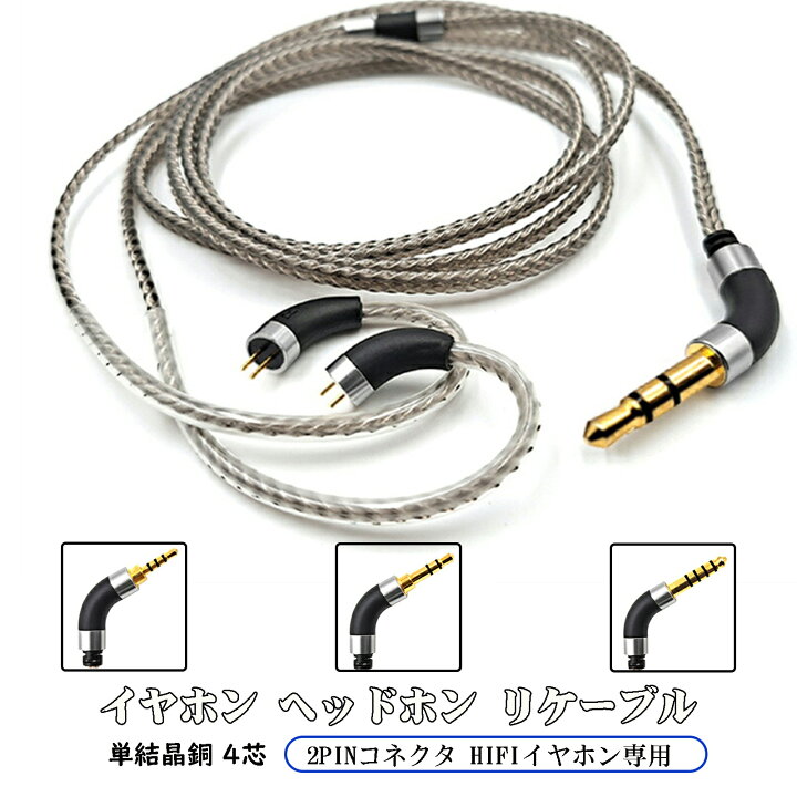 楽天市場】3APLUS PIN25 PIN35 PIN44リケーブル 2Pin イヤホンケーブル 