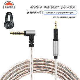 okcsc リケーブル M40X ケーブル イヤホン 4芯 金メッキ線 長さ1.5m ATH-M40X M50X M60X M70X Sennheiher HD51 8 HD549 HD558 HD569 HD579 HD595 HD599 HD598/Cs/SE などに適合する 2.5mm 3.5mm 4.4mm Type-c usb-c