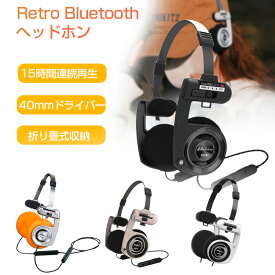 Retro Bluetoothヘッドホン ワイヤレスヘッドホン 通話対応 音量調節 最大15時間連続再生 AAC/SBC対応 音楽鑑賞/ゲームなどに最適