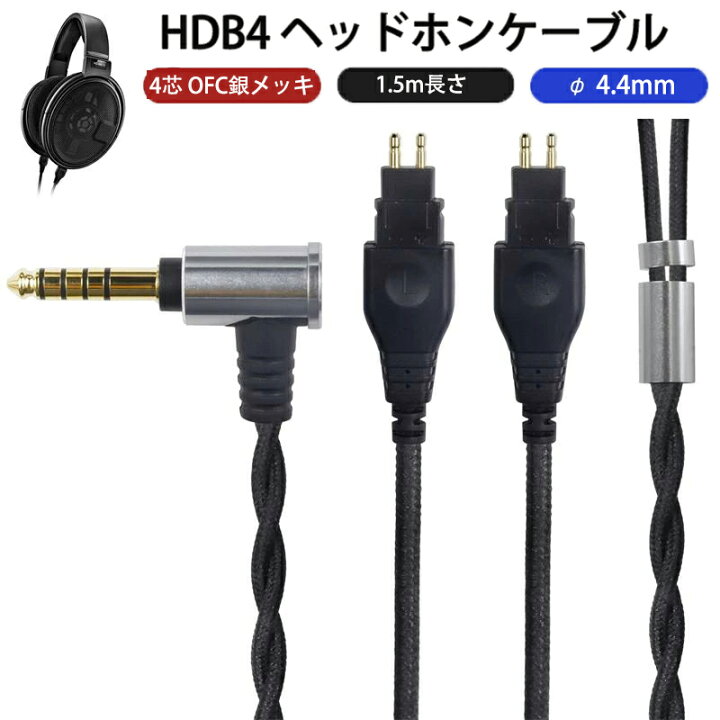 楽天市場】HDB4 ヘッドホンケーブル 4.4mm バランス 交換ケーブル 