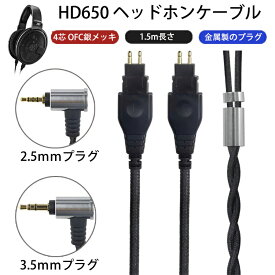 HDB2 HDB3 ヘッドホンケーブル 交換用 アップグレードケーブル 4芯 OFC銀メッキ 1.5m長さ L型 SENNHEISER HD650/HD600/HD580/ HD660S/HD58X/HD565/HD545/HD535/HD6XX/HD414/HD525/HD265/HD25/HD650sヘッドホンに適合