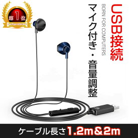 okcsc パソコン イヤホン PC用 イヤホン マイク付き ヘッドセット usb パソコン専用イヤホーン zoom 用 イヤホン マイク ステレオ イヤホン ノートパソコン ヘッドフォン 1.2m、2.0m WEB会議 通話可能 音量調整 USB接続 ノートパソコン イヤホン