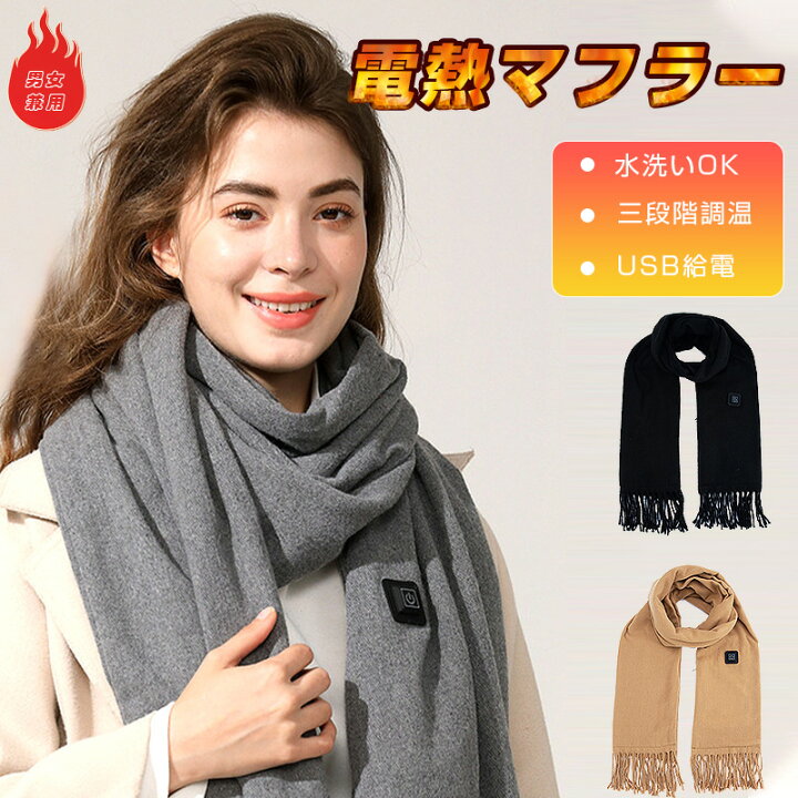 楽天市場】【新商品】電熱マフラー ヒーターマフラー 3段階温度調整  