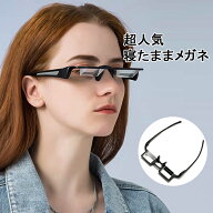 【mix-shop 超人気】寝たままメガネ ごろ寝メガネ 眼鏡 怠け者メガネ プリズムメガネ オーバーグラス 首 …