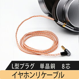 ヘッドホンリケーブル 3.5mm バランス接続 リケーブル 交換用アップグレードケーブル 8芯 単結晶銅 SONY MDR-1A 100AP 1000XM3 MSR7に対応 マイクなし L型 4.4mm/180cm