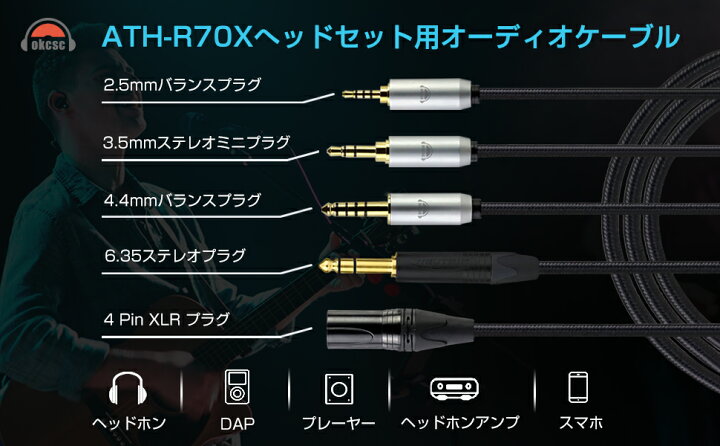 楽天市場】okcsc TCR70X ヘッドホンケーブル 交換ケーブル イヤホン 