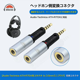 okcsc R70X-3.5mm ATH-R70xa 変換コネクター ヘッドホン用 Audio-Technica用 ATH-R70xa ATH-R70X（オス） - 3.5mmステレオミニジャック（メス） ヘッドホン側変換コネクタ ロック機構付き 金メッキプラグ 全長は約49mm 2個セット
