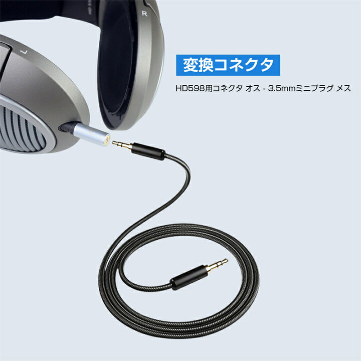 楽天市場】okcsc HD598-3.5mm 変換コネクター ヘッドホン用 Sennheiser 