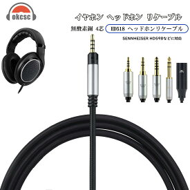 okcsc TCHD518 ヘッドホンケーブル リケーブル イヤホン・ヘッドホン用 SENNHEISER用 HD598・HD558・HD518・HD598 Cs・HD599に適合 OFC 4芯 長さ2.0m 2.5mm 3.5mm 4.4mm　6.35mm 4PIN XRL