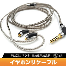 3APLUS mmcxケーブル イヤホンケーブル 銀メッキ 高純度単結晶銅 4芯 リケーブル Shure SE215 / SE425 / SE535 / SE846等イヤホンに互換性がある 長1.2m