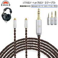 okcsc ZT8 リケーブル SRH1840 ケーブル イヤホンケーブル 無酸素銅 8芯 純銅OFC SHURE SRH1440 SRH1840 …