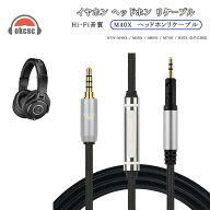 okcsc M40X ヘッドホンケーブル リケーブル イヤホン・ヘッドホン用 ATH-M40X / M50X / M60X / M70X / R5…