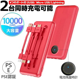 okcsc モバイルバッテリー 10000mAh 大容量 小型 PSE認証 2台同時充電 携帯充電器 3内蔵ケーブル 旅行/出張/緊急用 防災グッズiphone/ipad/Android各種対応