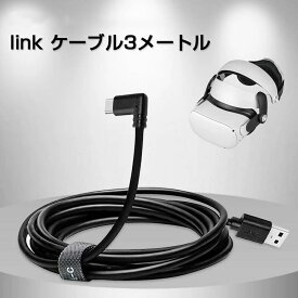 【送料無料】【3M】リンクケーブル Oculus Link 対応用 ケーブル 5メートル USB 3.1 A to Cケーブル 高速データ転送 USB-A to USB Type-C 高速転送 オキュラス クエスト2 オキュラスリンク Steam VR ヘッドセット用 高音質 耐久性高い