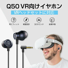 3APLUS VRイヤホン VRゴーグル VR ヘッドセット イヤホン 専用インイヤーヘッドホン 3Dサウンド VRゴーグル用 専用アクセサリー オキュラスに適合