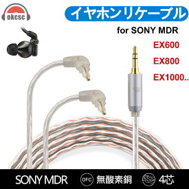 okcsc リケーブル SONY-EXK ケーブル イヤホン 4芯 金メッキ線 長さ1.2m SONY用 MDR- EX600 EX800 EX1000 MDR- 7500 に適合 2.5mm 3.5mm 4.4mm Type-c usb-c