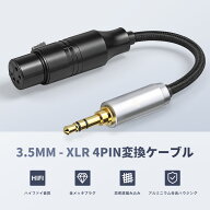 3.5MM/4.4MM/6.35MM（オス）- XLR 4PIN（メス）変換ケーブル 高音質接続 幅広い互換性 金メッキ 軽量 リ…
