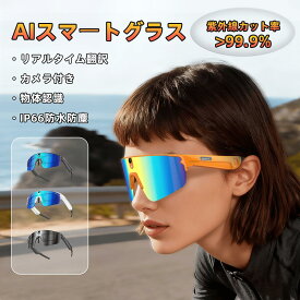 ＼クーポンで18860円+P10／「2026最新」AIスマートグラス カメラとスピーカー スマートグラス 800W手ぶれ補正 ビデオ録画デュアルマイク 動画/写真撮影 Wifi自動転送 ENC通話ノイズ低減 レンズ交換可能 録音同時通訳 AI画像認識 タッチ+物理ボタン IP65防水 運動/アウトドア