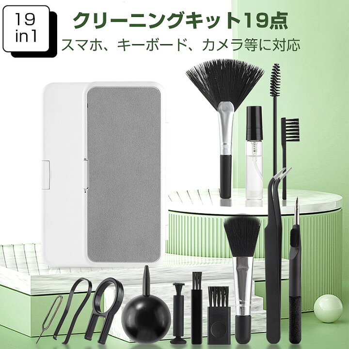 楽天市場】楽天スーパーSALE 20%OFF!!! 多機能クリーニングキット 19  