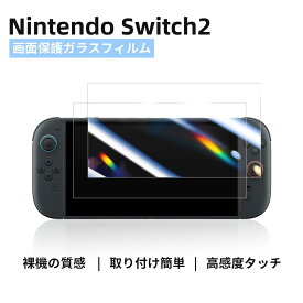 Nintendo Switch2用ガラスフィルム 2枚入り Switch 2 フィルム Switch2 保護 イッチ2 フィルム カバー Nintendo Switch 2 画面保護 液晶保護 Switch 有機EL Switch2 ケース 併用可 ブルーライト