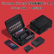 【 Nintendo Switch2 ケース対応 】Switch2用 ケース 専用収納ボックス フルセット対応ケース 防水ナイロ…