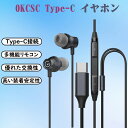 OKCSC Type-C イヤホン マイク付き 磁気設計 DACチップ HiFi イヤホン カナル イヤホン 通話 音量調節 軽量リモコン付き 有線 イヤホン ノイズキャンセリング USB C iPhone 15 iPad mini 6/iPad Air/iPad Pro/Galaxy/Xperia/Androidなどに対応