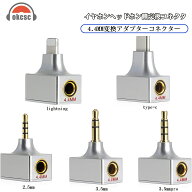 okcsc 変換アダプタ 変換 プラグ イヤホン・ヘッドホン用 イヤホン ジャック 変換 アダプタ イヤホン ア…