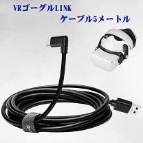 楽天市場】oculus quest 2 ケーブル oculus link ケーブルの通販