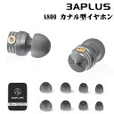 【送料無料】3APLUS A800 カナル型イヤホン 重低音 DD型 mmcx ハイブリッドイヤホン 自作 有線イヤホン/Bluetoothイヤホン/ワイヤレス イヤホン DIY ケーブルなし ハウジング 高音質 耐久性アップ
