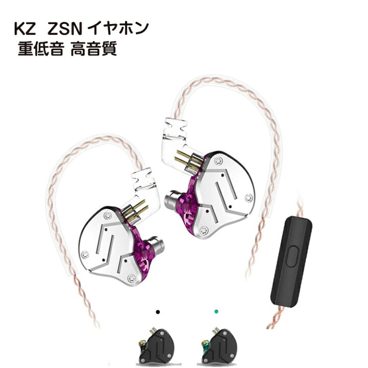 楽天市場】【期間限定セール】okcsc KZ ZSN イヤホン ハイブリッド 高 