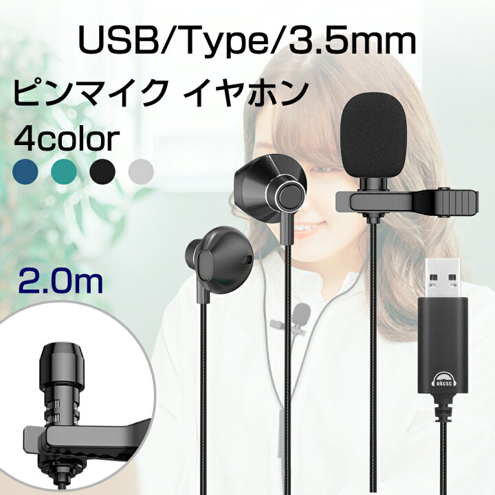 楽天市場 Okcsc Ac300 パソコン イヤホン Usb クリップマイク イヤホン ピンマイク付き イヤホン マイク Pc用 イヤホン Type A イヤホン ノートパソコン イヤホンマイク Usb ヘッドセット 有線 ピンマイク イヤホン クリップ タイプ テレワーク 約2 0m リモート会議 Zoom