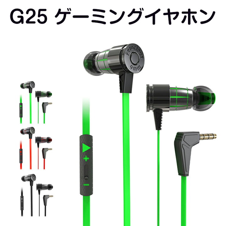 楽天市場 先着期間限定セール対象 Okcsc イヤホン 高音質 G25 ゲーミングイヤホン ゲーミングヘッドセット パソコンに対応 ノイズキャンセリング Ps4 対応 イヤホン マイク 有線3 5mm カナル型 ゲーム用イヤホン Web会議 テレワーク 通話 電話off10 ｍｉｘ楽天市場店