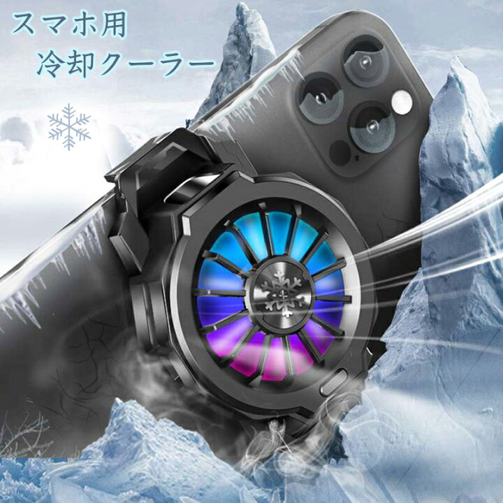 楽天市場 Mix Shop 最新版 発熱対策 スマホ 冷却ファン クーラー スマホ散熱器 放熱 冷却クーラー シート 半導体冷却クーラー 荒野行動 Pubg Mobile Usb給電式 伸縮式クリップ 散熱効果抜群 低騒音 小型 Iphone Xperia Samsung Os Android等6 7 8 8インチ多機対応