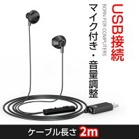 楽天市場 3aplus U250 イヤホン Usb マイク付き 有線 Pc用 Zoom 全指向性 ヘッドセット ステレオイヤホン ノートパソコン ヘッドフォン 通話可能 音量調整 ケーブル長さ約2 5m 軽量密閉型ヘッドホン 超重低音 Usb接続 ｍｉｘ楽天市場店