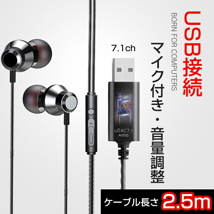 楽天市場 パソコン イヤホン3aplus U260 Usb プラグ イヤホン マイク パソコン専用イヤホン Pc用 マイク付き Zoom用 ステレオ イヤホン ノートパソコン ヘッドフォン 2 5mの長ケーブル 軽量密閉型ヘッドホン Usb接続 2 5m ノートパソコン イヤホン ヘッドセット Usb