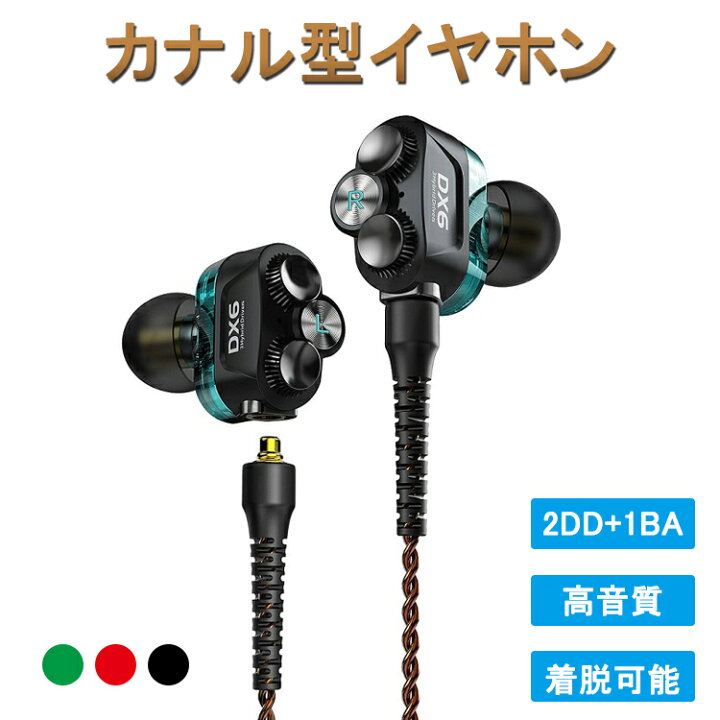 楽天市場 Okcsc イヤホン マイクつき 高音質 2dd 1ba 有線 カナル型イヤホン Hifi 重低音 ハイブリッド スポーツ 密閉型 ランニング 着脱可能ケーブル かっこいい Mmcx Iphone Pc タブレット スマホ Android に対応 3 5mm Dx6 ｍｉｘ楽天市場店