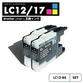 【送料無料】LC12BK BROTHER ブラザー 用互換 インクカートリッジ ブラック 2個セット プリンターインク LC12 LC17 LC17bk LC12BK LC17BK LC12-4PK LC17-4PK mfcj6710cdw mfcj710d mfcj860dn mfcj840n mfcj960dn dcpj940n dcpj740n 【互換品/黒2個】