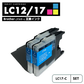 【20%オフSALE】【送料無料】LC12C LC17C BROTHER ブラザー 用互換 インクカートリッジ シアン 2個セット プリンターインク LC12 LC17 LC17c LC12C LC12-4PK LC17-4PK mfcj6710cdw mfcj710d mfcj860dn mfcj840n mfcj960dn dcpj940n dcpj740n 【互換品/シアン2個SET】