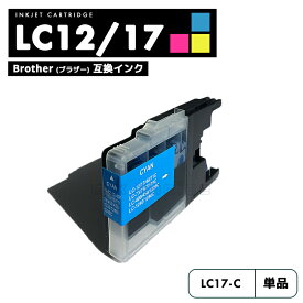【送料無料】LC12C LC17C BROTHER ブラザー 用互換 インクカートリッジ シアン プリンターインク LC12 LC17 LC17c LC12C LC12-4PK LC17-4PK mfcj6710cdw mfcj710d mfcj860dn mfcj840n mfcj960dn dcpj940n dcpj740n 【互換品/シアン1個】