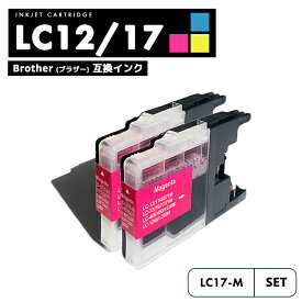 【送料無料】LC17M LC12M BROTHER ブラザー 用互換 インクカートリッジ マゼンタ 2個セット プリンターインク LC12 LC17 LC17m LC12M LC12-4PK LC14PK mfcj6710cdw mfcj710d mfcj860dn mfcj840n mfcj960dn dcpj940n dcpj740n 【互換品/マゼンタ2個SET】