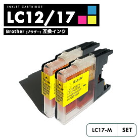 【送料無料】LC17Y LC12Y BROTHER ブラザー 用互換 インクカートリッジ イエロー 2個セット プリンターインク LC12 LC17 LC17y LC12Y LC12-4PK LC17-4PK mfcj6710cdw mfcj710d mfcj860dn mfcj840n mfcj960dn dcpj940n dcpj740n 【互換品/イエロー2個SET】