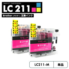 【送料無料】LC211M マゼンタ 2個セット ブラザー 互換 インク Brother LC211 LC211-4PK DCP-J567N LC 211 DCP-J562N MFC-J907DN DCP-J963N DCP-J968N MFC-J837DN MFC-J737DN DCP-J767N MFC-J737DWN MFC-J997DN MFC-J730DN MFC-J830DN MFC-J997DWN【互換品/マゼンタ2個】