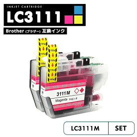 【20%オフSALE】【送料無料】LC3111M マゼンタ 2個セット ブラザー 互換 インク brother LC3111 LC3111BK LC3111C LC3111M LC3111Y DCP-J587N LC 3111 DCP-J987N-W DCP-J982N-B DCP-J982N-W DCP-J582N MFC-J903N MFC-J738DN MFC-J738DWN【互換品/マゼンタ2個SET】