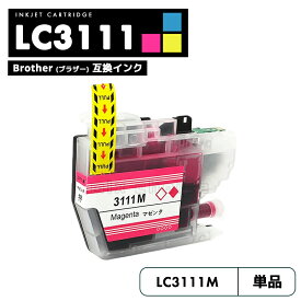 【20%オフSALE】【送料無料】LC3111M マゼンタ ブラザー 互換 インク brother LC3111 LC3111BK LC3111C LC3111M LC3111Y DCP-J587N LC 3111 DCP-J987N-W DCP-J982N-B DCP-J982N-W DCP-J582N MFC-J903N MFC-J738DN MFC-J738DWN MFC-J998DN 【互換品/マゼンタ1個】