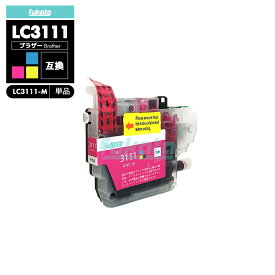 【20%オフSALE】【送料無料】LC3111M マゼンタ ブラザー 互換 インク brother LC3111 LC3111BK LC3111C LC3111M LC3111Y DCP-J587N LC 3111 DCP-J987N-W DCP-J982N-B DCP-J982N-W DCP-J582N MFC-J903N MFC-J738DN MFC-J738DWN MFC-J998DN 【互換品/マゼンタ1個】