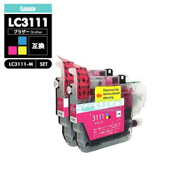 【20%オフSALE】【送料無料】LC3111M マゼンタ 2個セット ブラザー 互換 インク brother LC3111 LC3111BK LC3111C LC3111M LC3111Y DCP-J587N LC 3111 DCP-J987N-W DCP-J982N-B DCP-J982N-W DCP-J582N MFC-J903N MFC-J738DN MFC-J738DWN【互換品/マゼンタ2個SET】