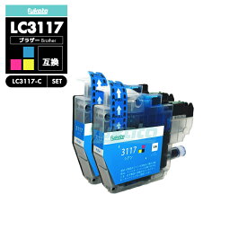 【送料無料】LC3117C シアン 2個セット自由選択 ブラザー 互換 インク brother LC3117 LC3119 LC3119-4PK LC3117BK LC3117C LC3117M LC3117Y LC3119BK LC3119C LC3119M LC3119Y MFC-J5630CDW LC 3117 LC 3119 MFC-J6583CDW MFC-J6983CDW MFC-J6980CDW【互換品/シアン2個SET】
