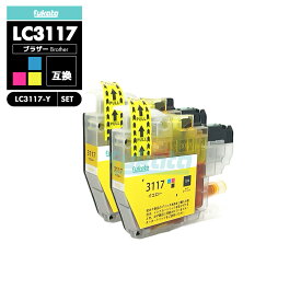 【送料無料】LC3117Y イエロー 2個セット ブラザー 互換 インク brother LC3117 LC3119 LC3119Y LC3117-4PK LC3119-4PK MFC-J5630CDW LC 3117 LC 3119 MFC-J6583CDW MFC-J6983CDW MFC-J6980CDW MFC-J6580CDW MFCJ5630CDW MFCJ6583CDW【互換品/イエロー 2個SET】